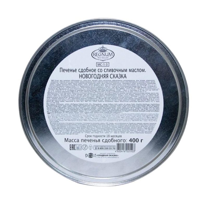 Печенье REGNUM сдобное со слив. маслом новогодняя сказка, ж/б, 400г МС-1-3 - фото 2
