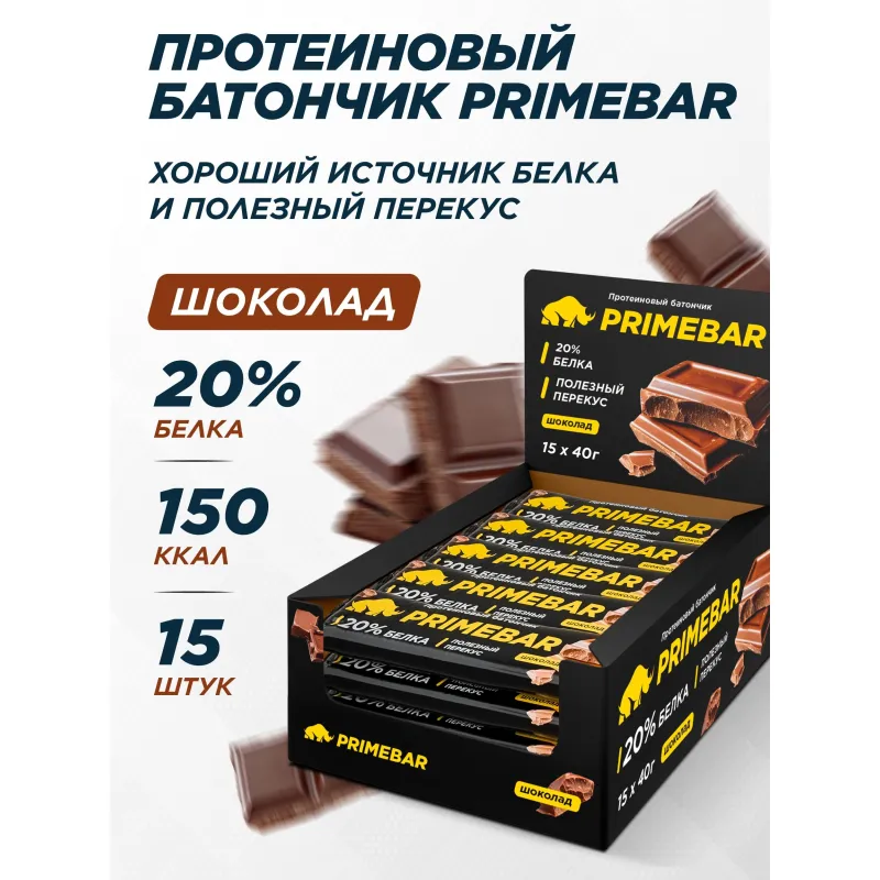 Батончик протеиновый PRIMEBAR со вкусом шоколада, 40г 15шт/уп - фото 3