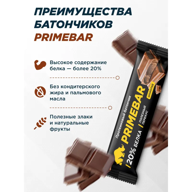 Батончик протеиновый PRIMEBAR со вкусом шоколада, 40г 15шт/уп - фото 4