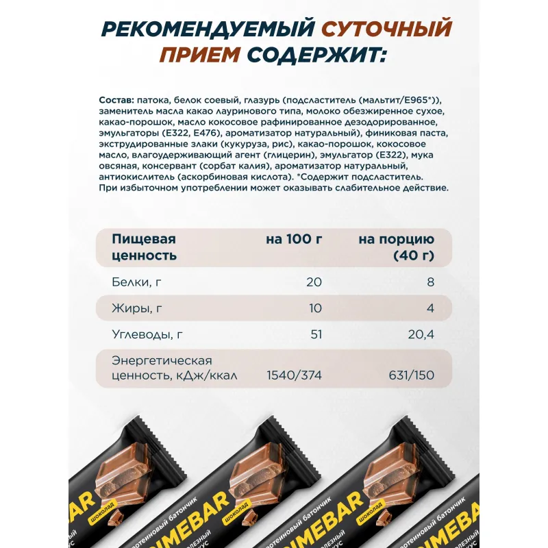 Батончик протеиновый PRIMEBAR со вкусом шоколада, 40г 15шт/уп - фото 5