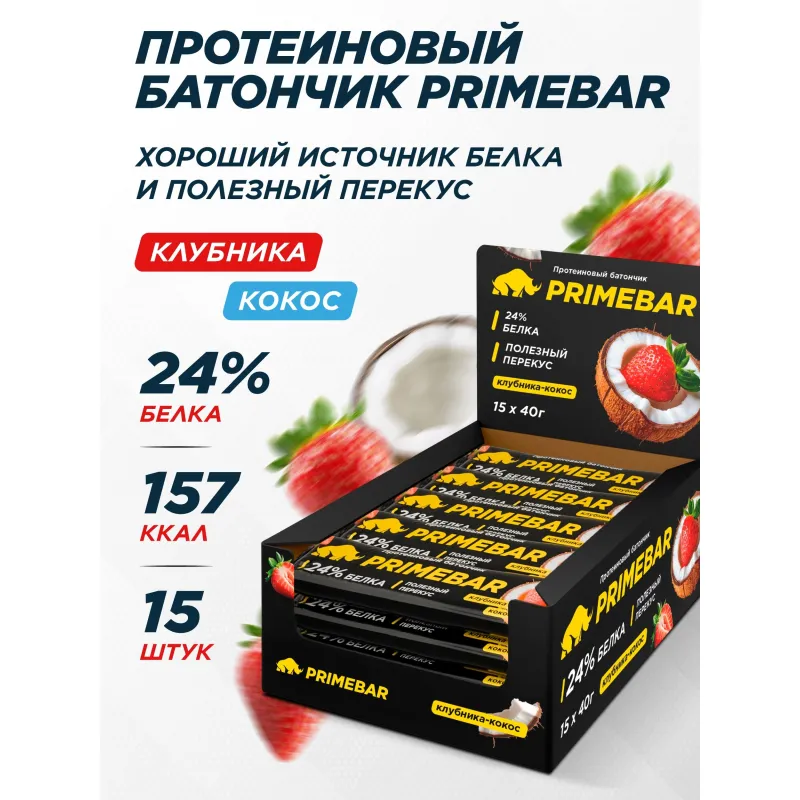 Батончик протеиновый PRIMEBAR со вкусом клубники и кокоса, 40г, 15шт/уп - фото 3