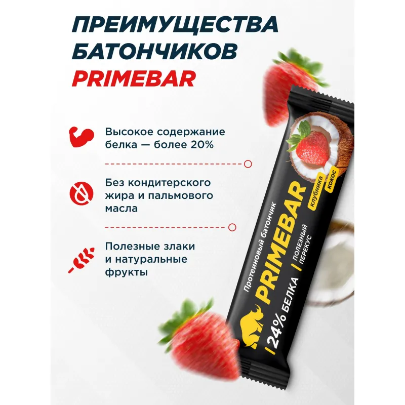 Батончик протеиновый PRIMEBAR со вкусом клубники и кокоса, 40г, 15шт/уп - фото 4