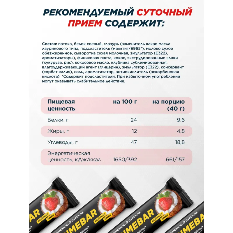 Батончик протеиновый PRIMEBAR со вкусом клубники и кокоса, 40г, 15шт/уп - фото 5