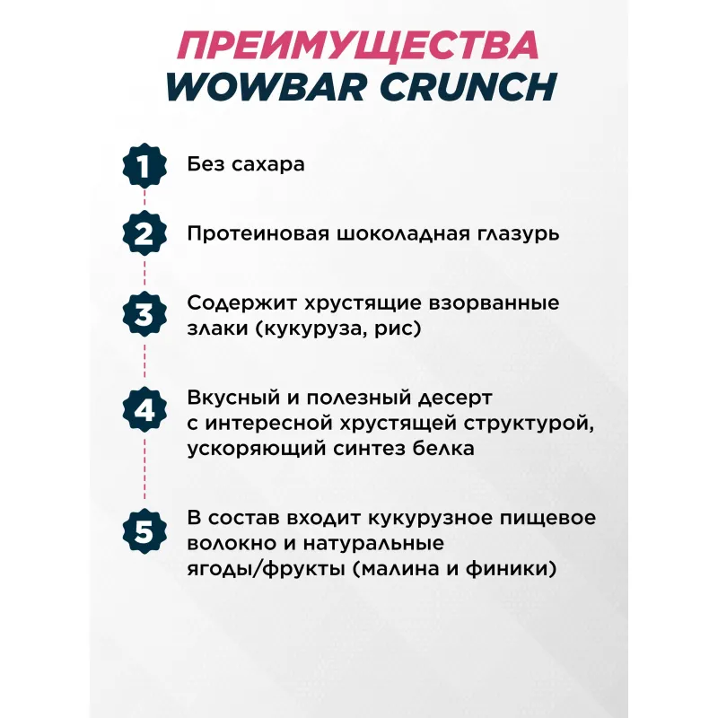 Батончик протеиновый WOWBAR со вкусом Малиновый чизкейк, 40г, 15 шт/уп - фото 4
