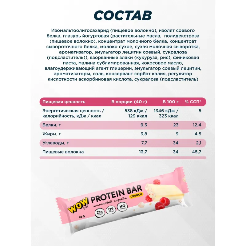 Батончик протеиновый WOWBAR со вкусом Малиновый чизкейк, 40г, 15 шт/уп - фото 6
