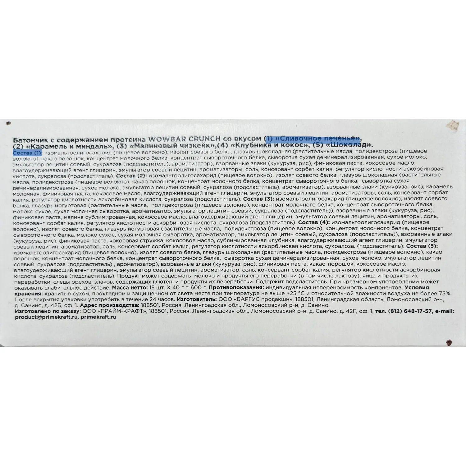 Батончик протеиновый WOWBAR со вкусом Сливочное печенье, 40г 15шт/уп - фото 2