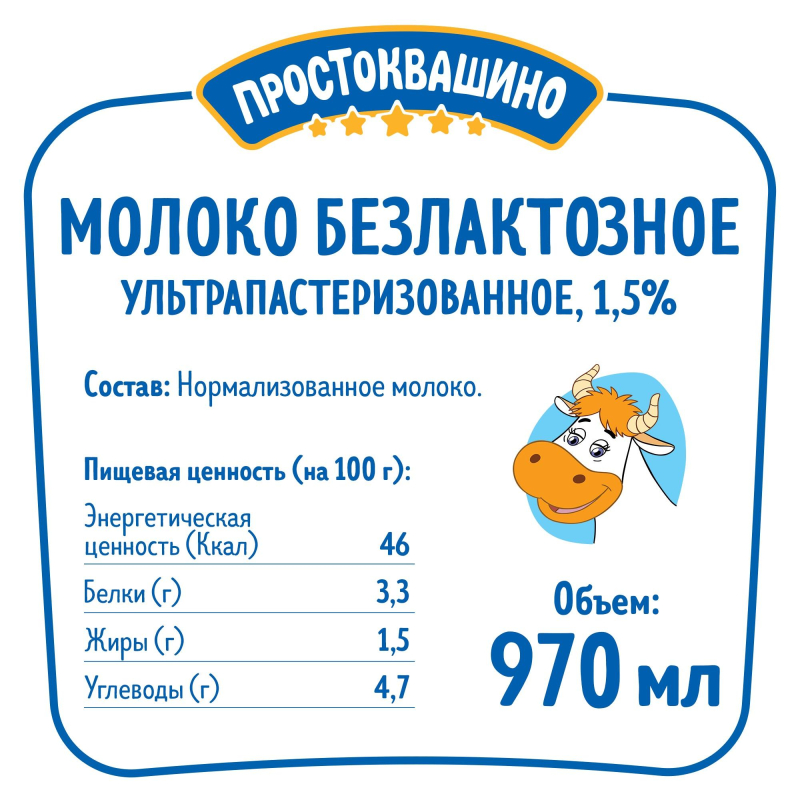 Молоко Простоквашино безлактозное ультрапастеризованное 1,5% 970мл - фото 2