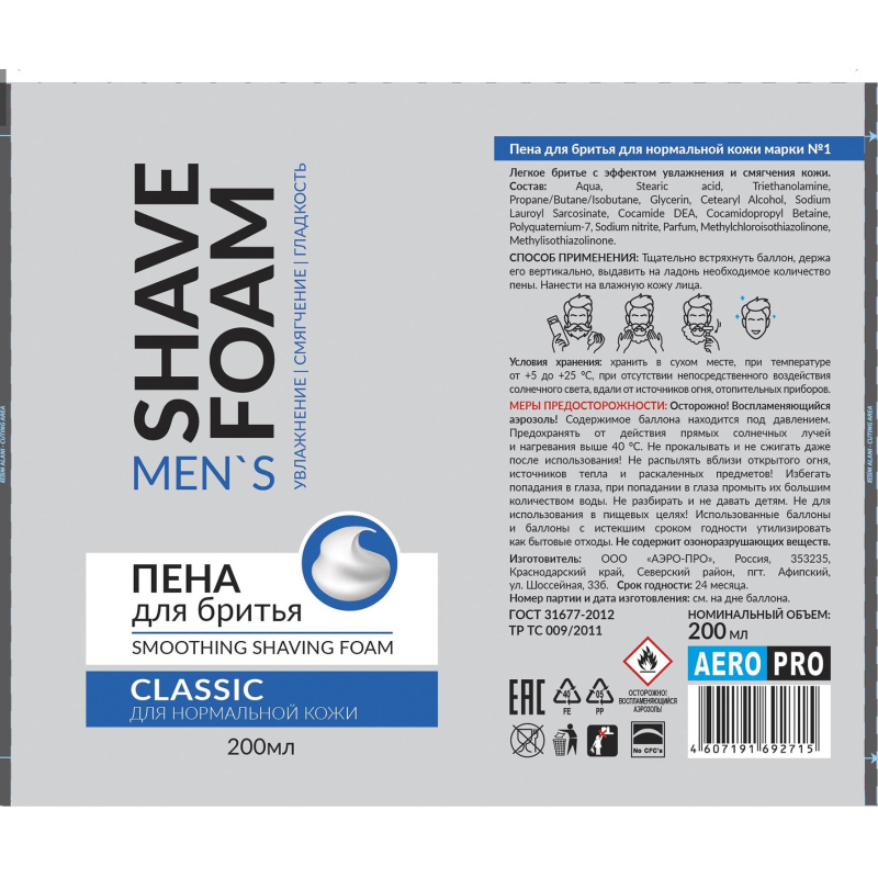 Пена для бритья Shave Foam Classic для нормальной кожи 200 мл - фото 2