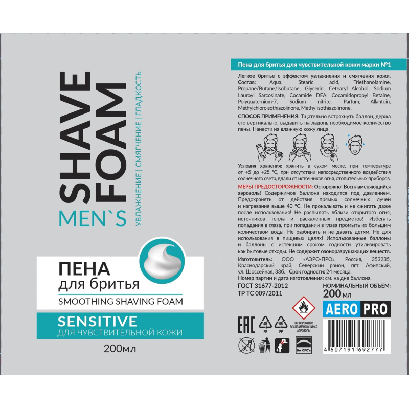 Пена для бритья Shave Foam Sensitive для чувствительной кожи 200 мл - фото 2