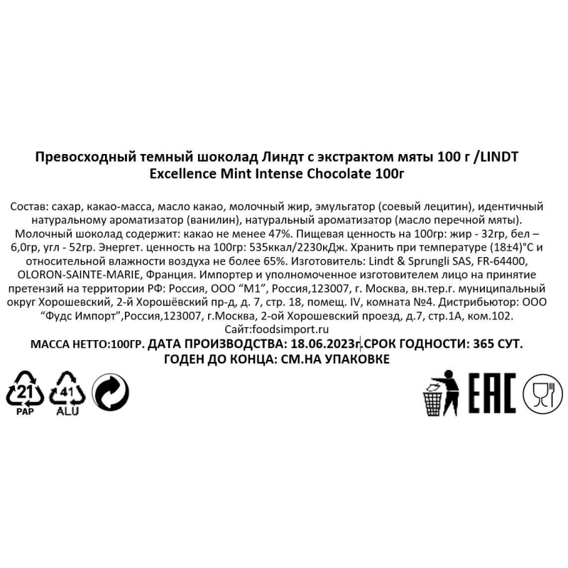 Шоколад LINDT темный с экстрактом мяты, 100 гр - фото 2