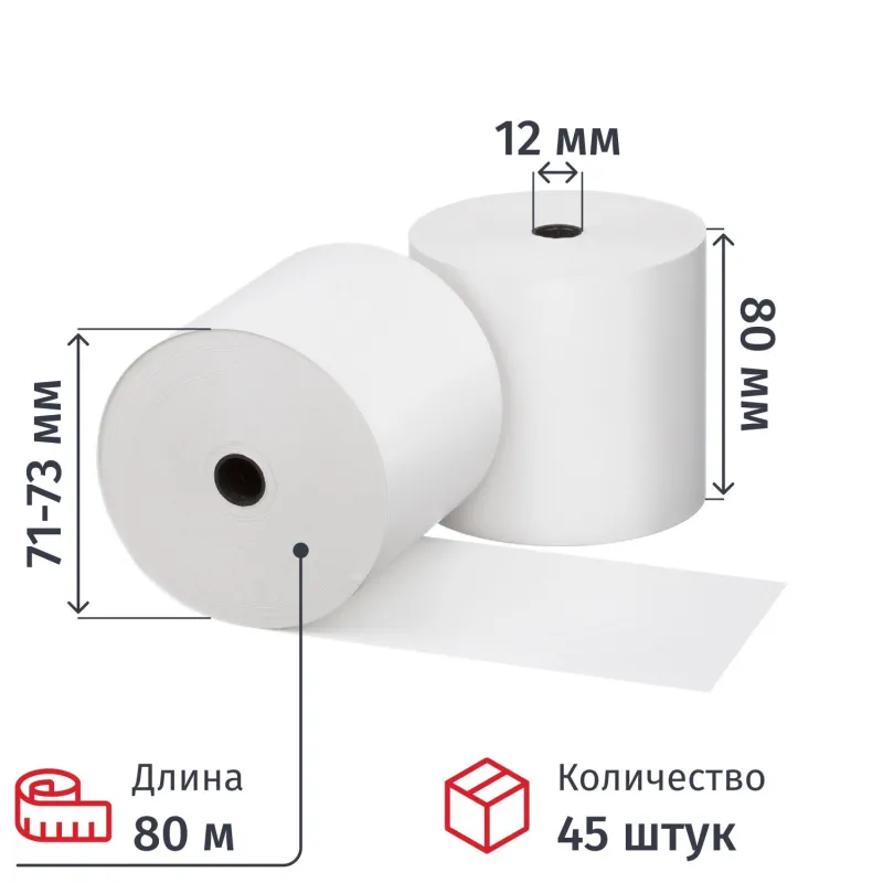 Ролики для касс 80 мм 80 м, вт. 12, т/б 55 гр/м2, 15сп/уп, 45 шт/уп - фото 1