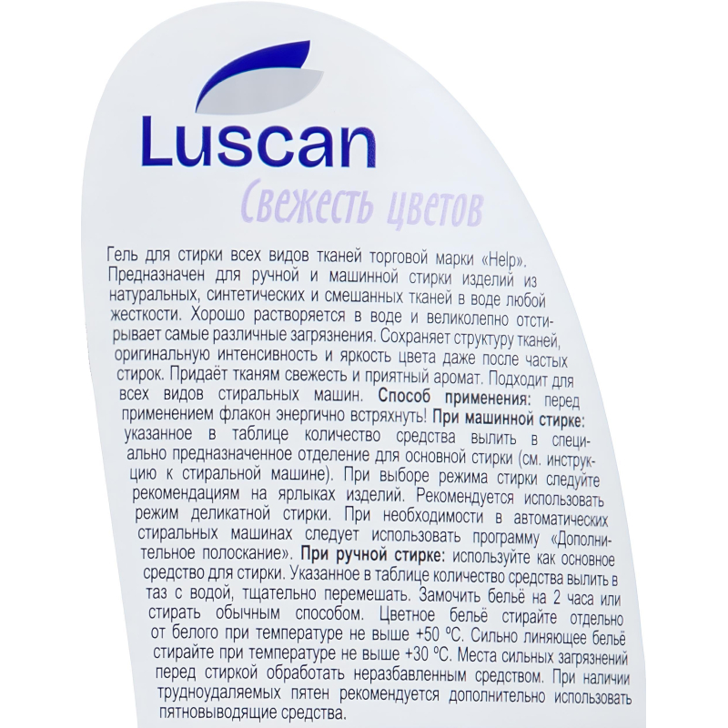 Гель для стирки Luscan Свежесть цветов 1л - фото 2