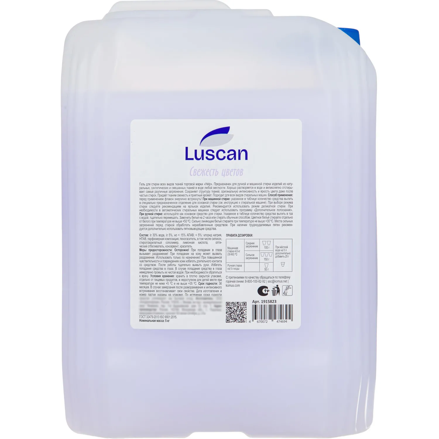 Гель для стирки Luscan Свежесть цветов 5л - фото 3