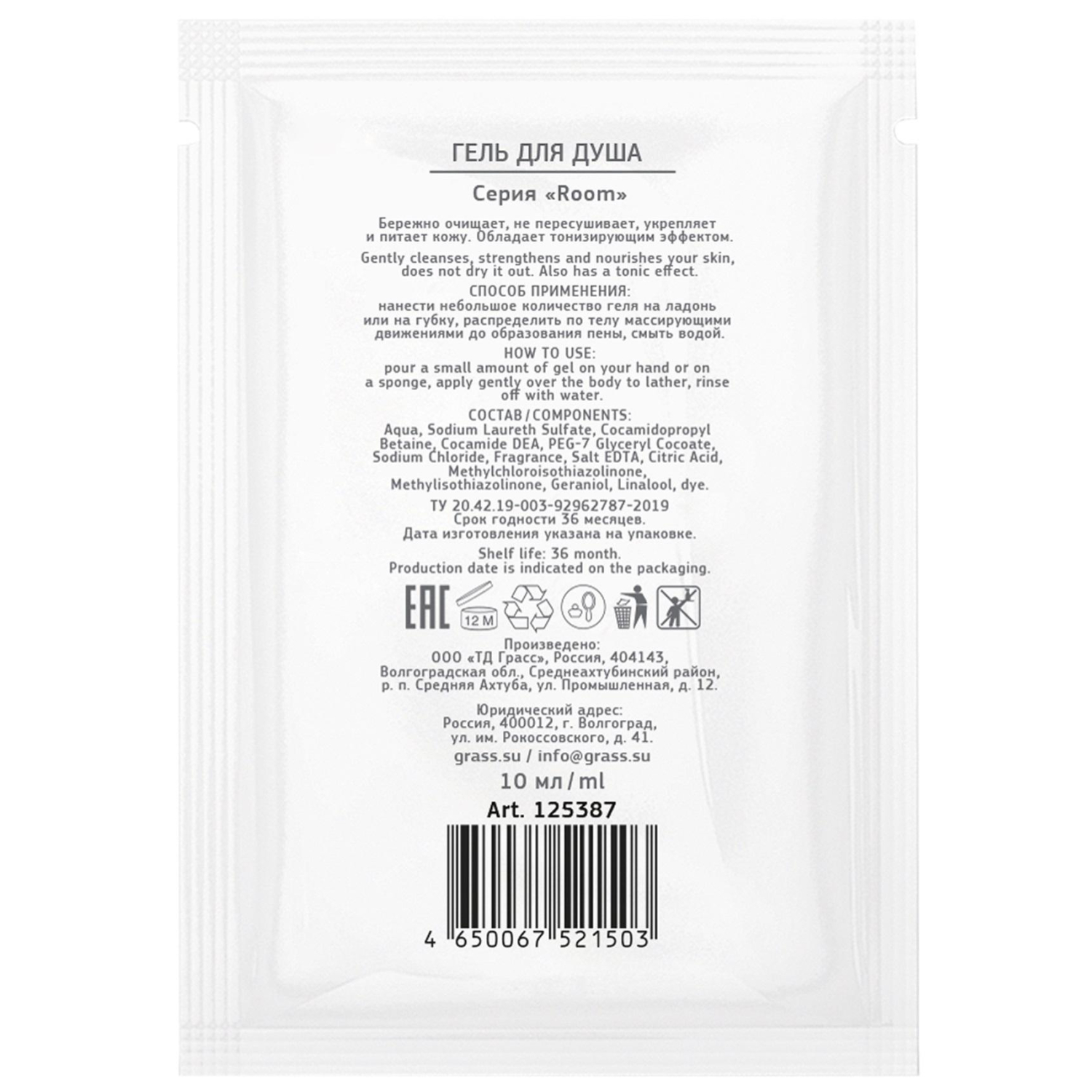 Гель для душа Room (саше 10 мл) 500шт/уп - фото 2