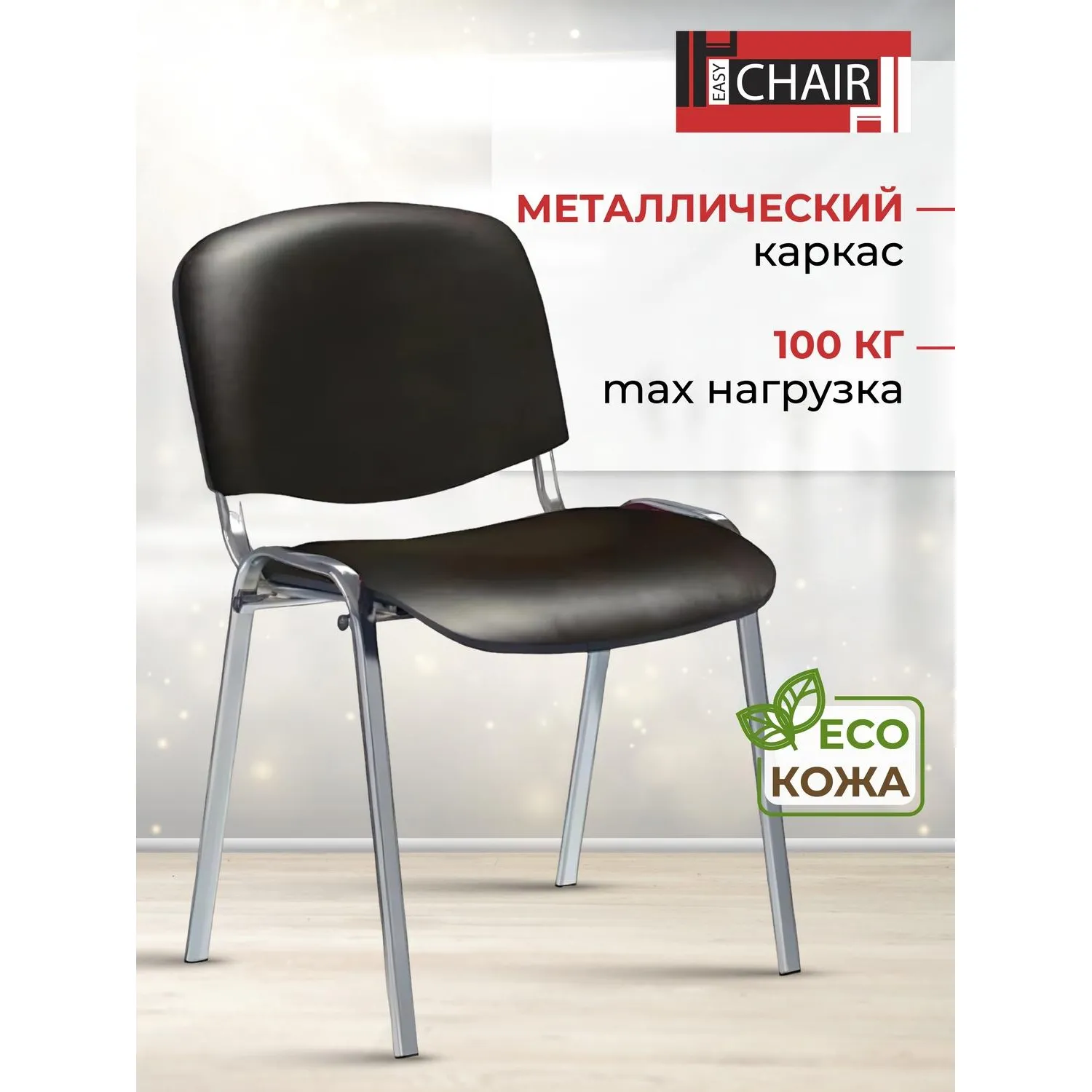 Стул UA_EChair Rio(ИЗО/ISO) хром к/з черный V-4, поперечина 18 - фото 2
