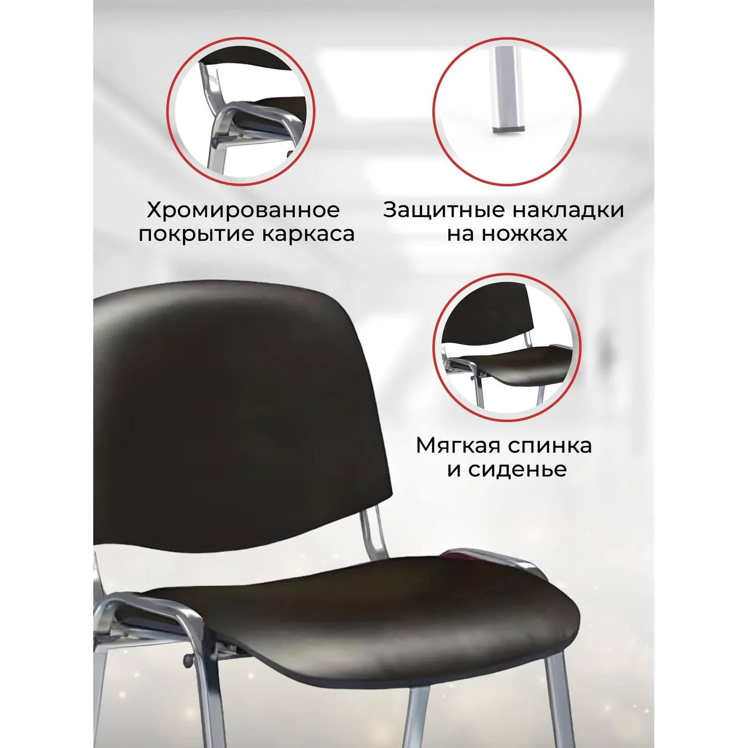 Стул UA_EChair Rio(ИЗО/ISO) хром к/з черный V-4, поперечина 18 - фото 3