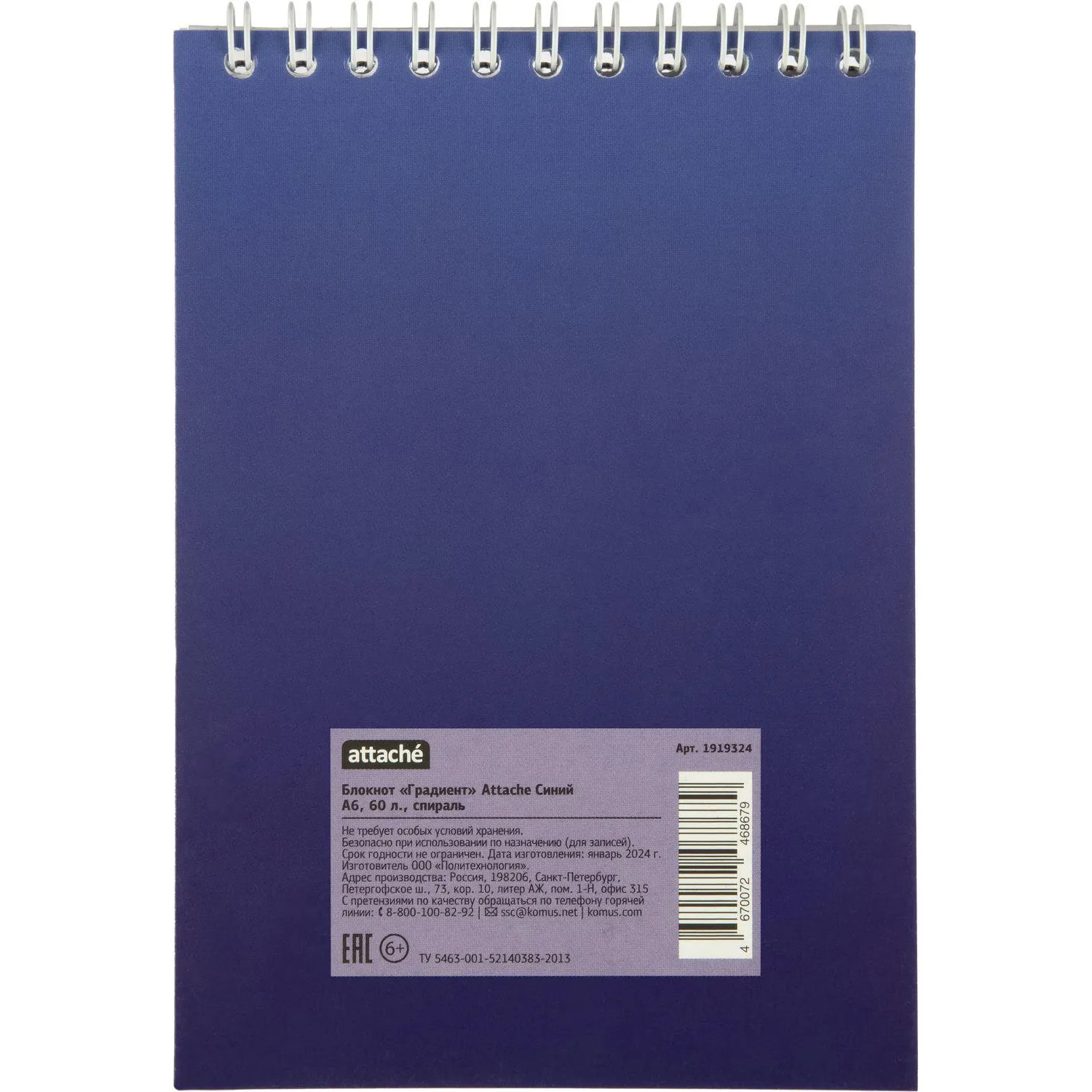Блокнот А6 60л Attache Градиент Синий клетка, 65г, греб, УФ-лак - фото 8