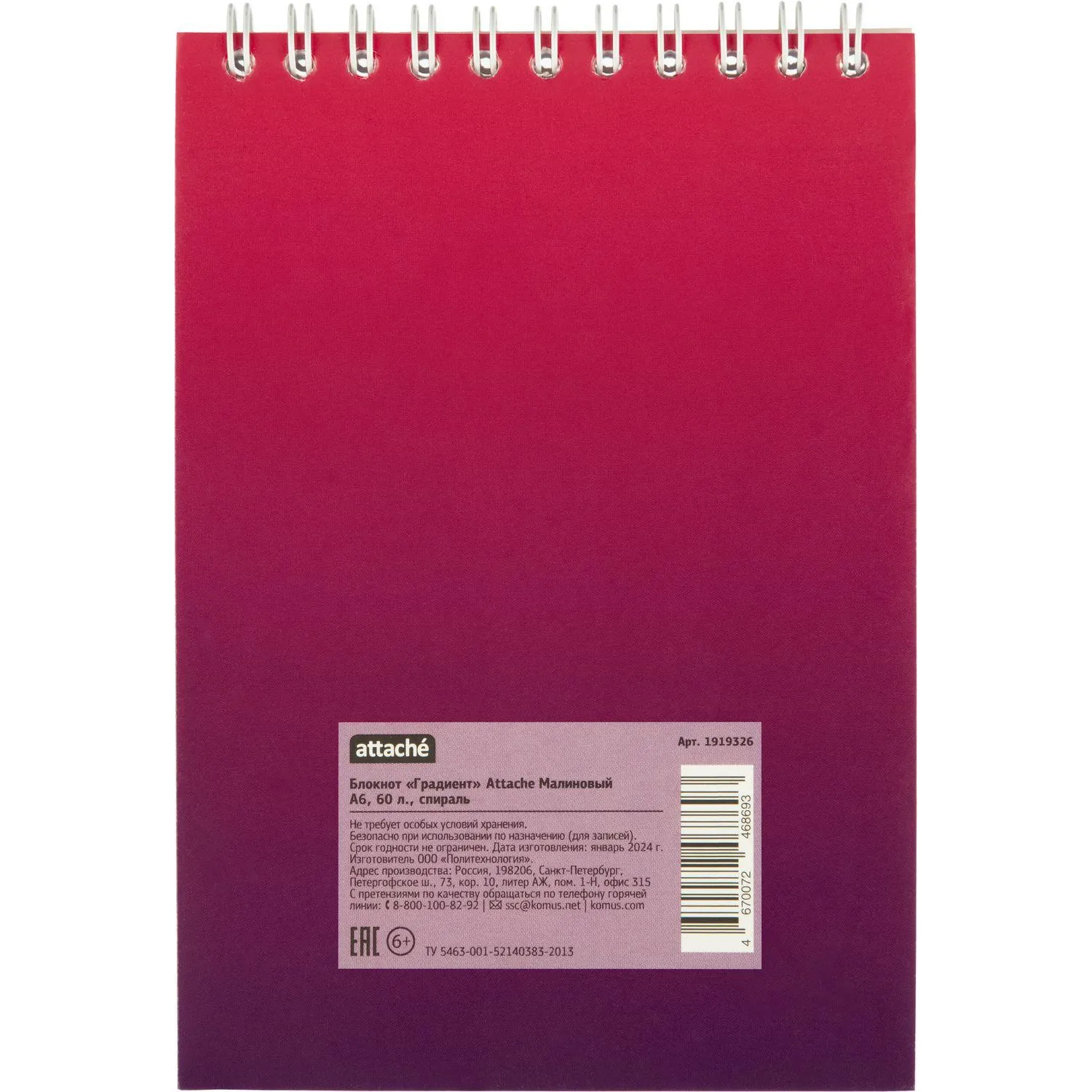 Блокнот А6 60л Attache Градиент Малиновый клетка, 65г, греб, УФ-лак - фото 8