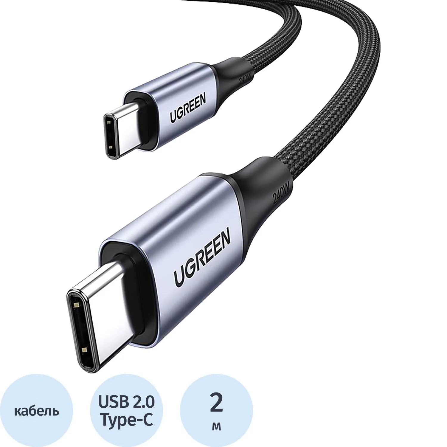 Кабель UGREEN US535 (90440) USB-C to USB-C 240WPD 2м. серый космос - фото 1