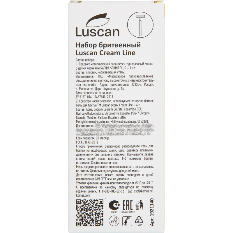 Набор бритвенный Luscan Cream Line картон,200шт - фото 4