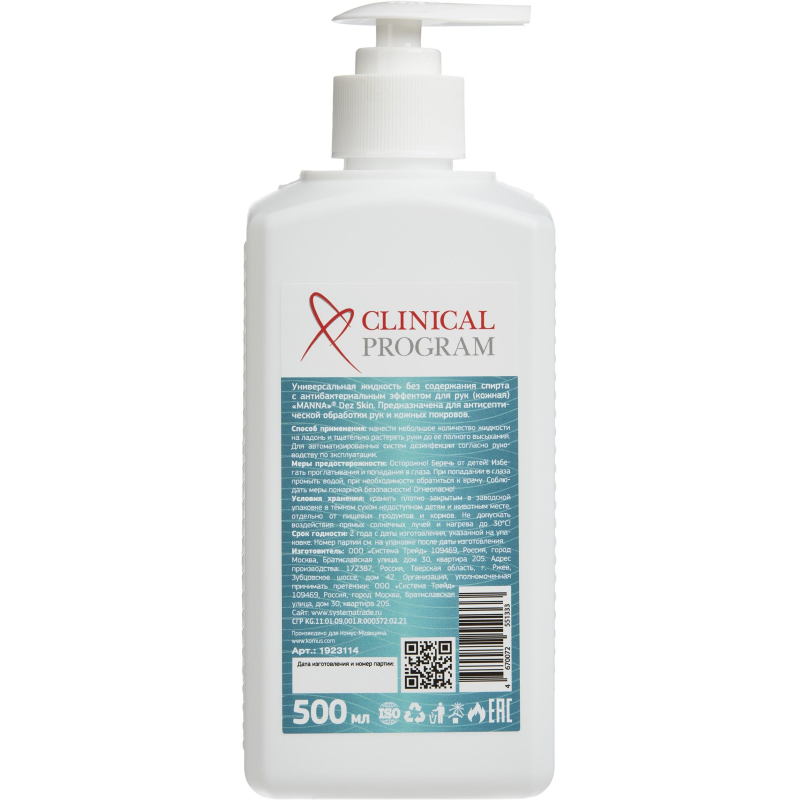 Антисептик кожный Clinical Program Skin (бесспиртовой) 0,5 л - фото 2