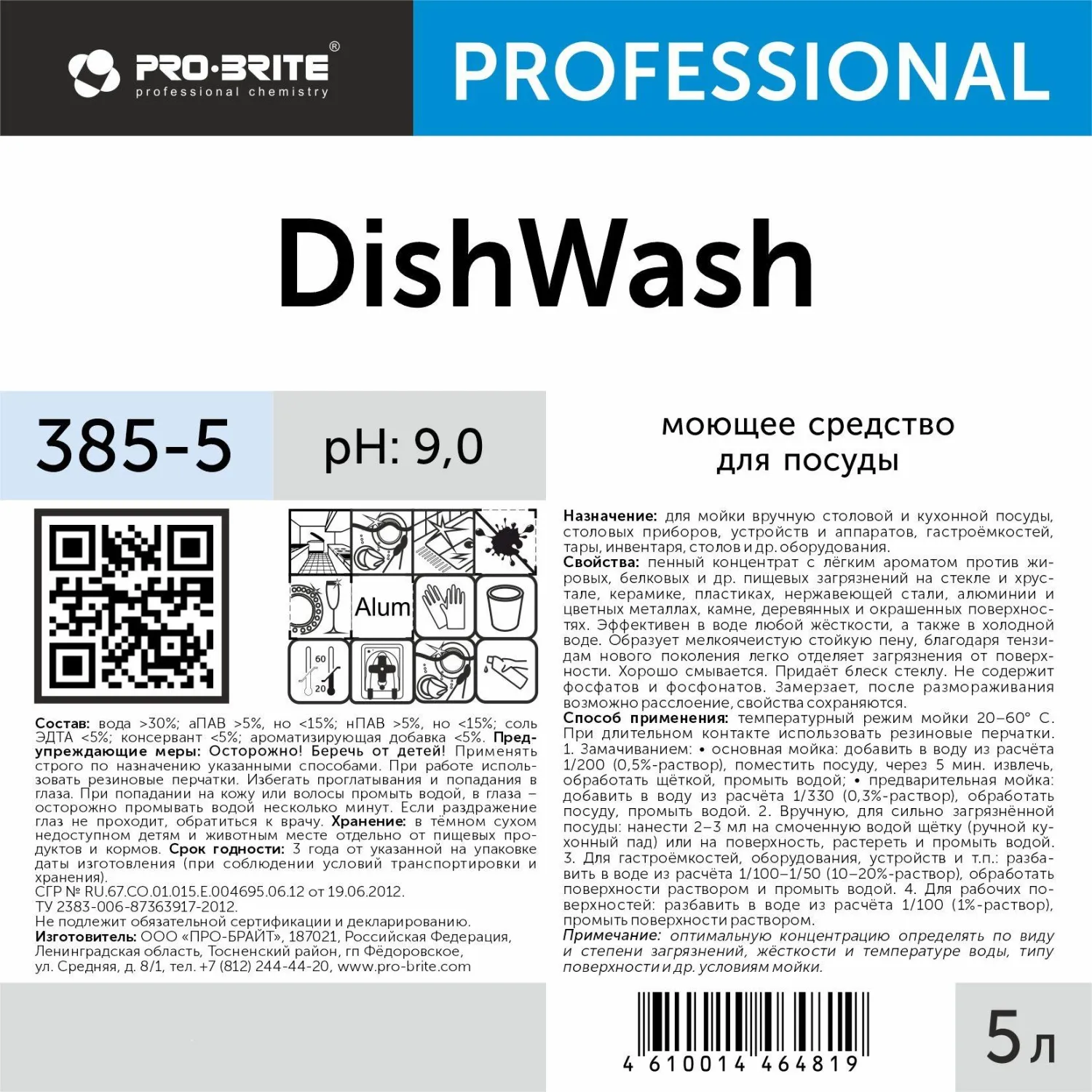 Профхим д/посуды д/ручного и авт. мытья, Pro-Brite/DISSHWASH, 5л - фото 2