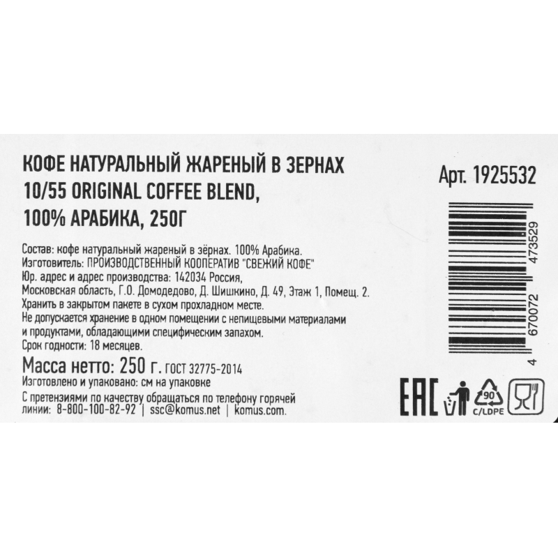 Кофе жареный в зернах 10/55 Original coffee blend,100% Арабика, 250г - фото 3