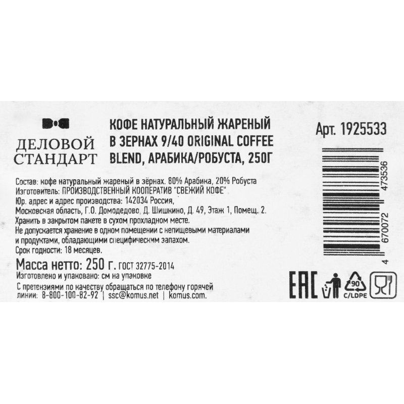 Кофе жареный в зернах 9/40 Original coffee blend, 250г - фото 3