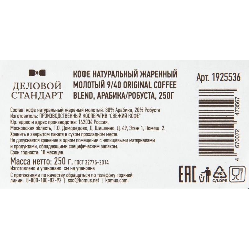 Кофе молотый 9/40 Original coffee blend, 250г - фото 2
