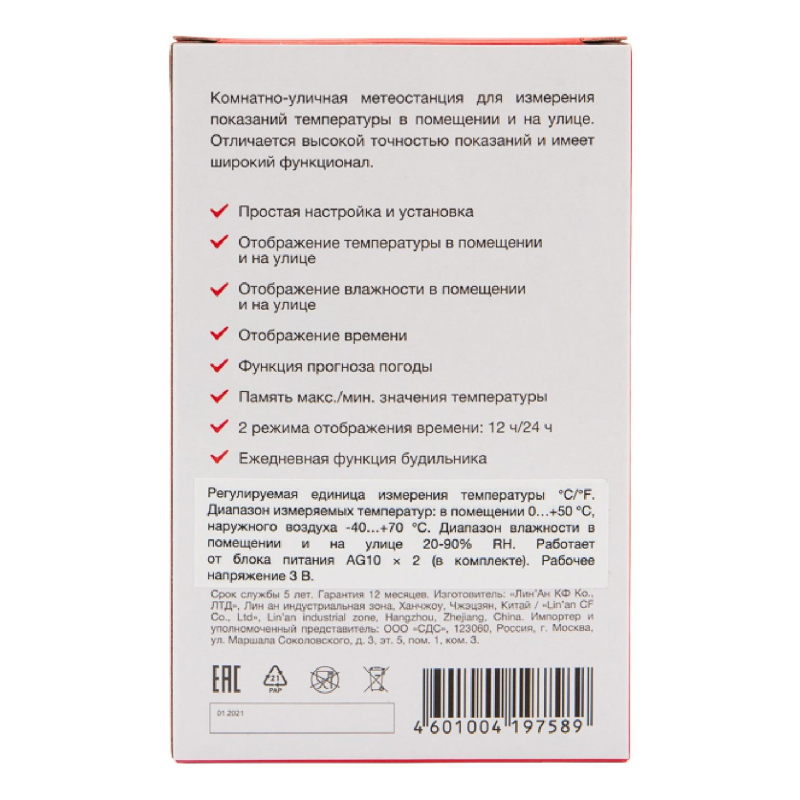 Метеостанция Rexant S3331SC комнатно-уличная с проводным датчиком - фото 8