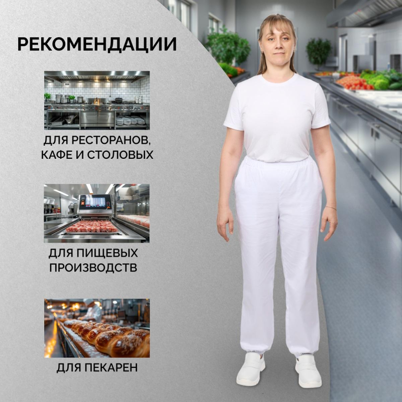 Брюки для пищевого производства ун. у17-БР ХАССП (ср)белые (44-46)158-164 - фото 4
