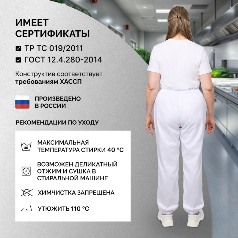 Брюки для пищевого производства ун. у17-БР ХАССП (ср)белые (48-50)170-176 - фото 5