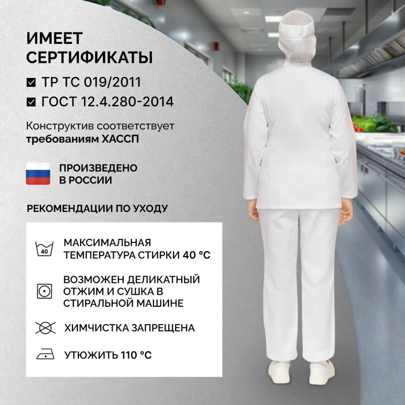 Куртка для пищевого производства жен. у17-КУ ХАССП белая (44-46)158-164 - фото 5