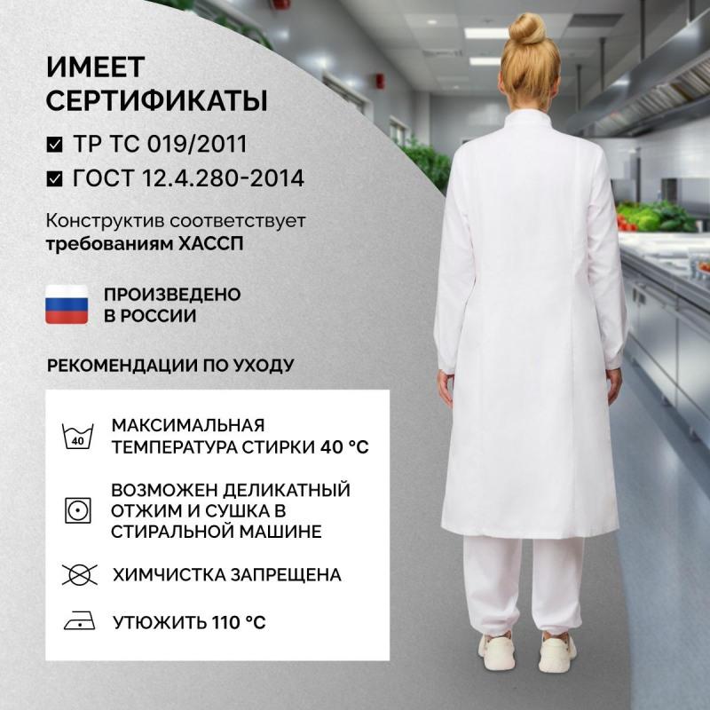Халат для пищевого производства у17-ХЛ жен.ХАССП белый (48-50)158-164 - фото 5