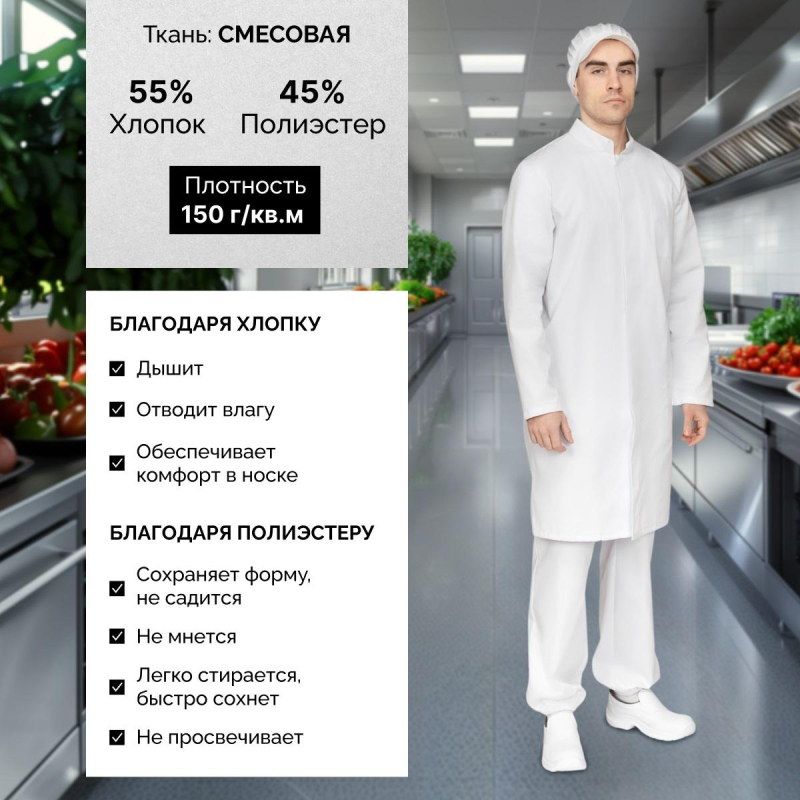 Халат для пищевого производства у17-ХЛ муж.ХАССП белые  (60-62)182-188 - фото 2