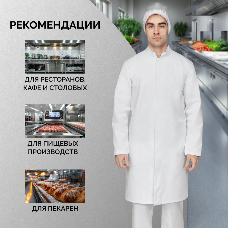Халат для пищевого производства у17-ХЛ муж.ХАССП белые  (60-62)182-188 - фото 4