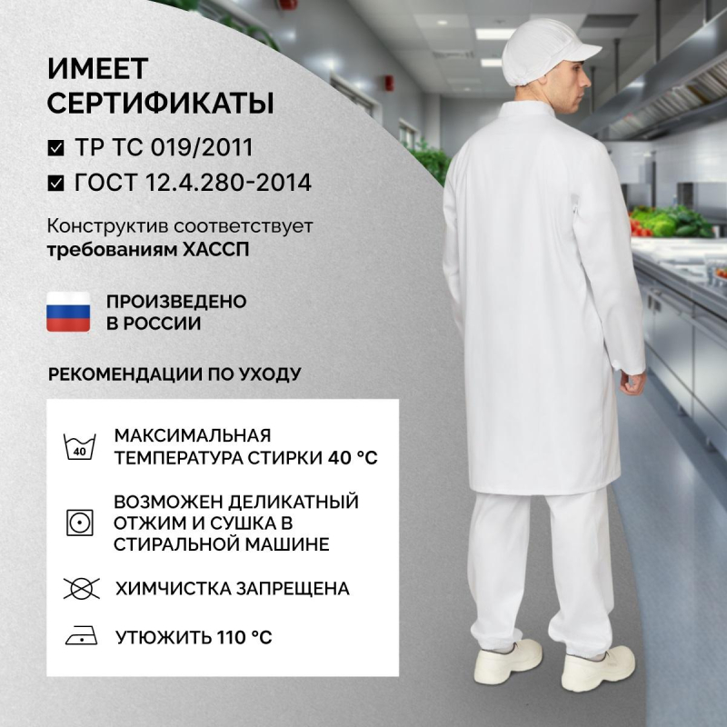 Халат для пищевого производства у17-ХЛ муж.ХАССП белые  (60-62)182-188 - фото 5