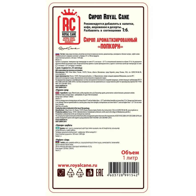 Сироп Royal Cane Попкорн, 1л - фото 2