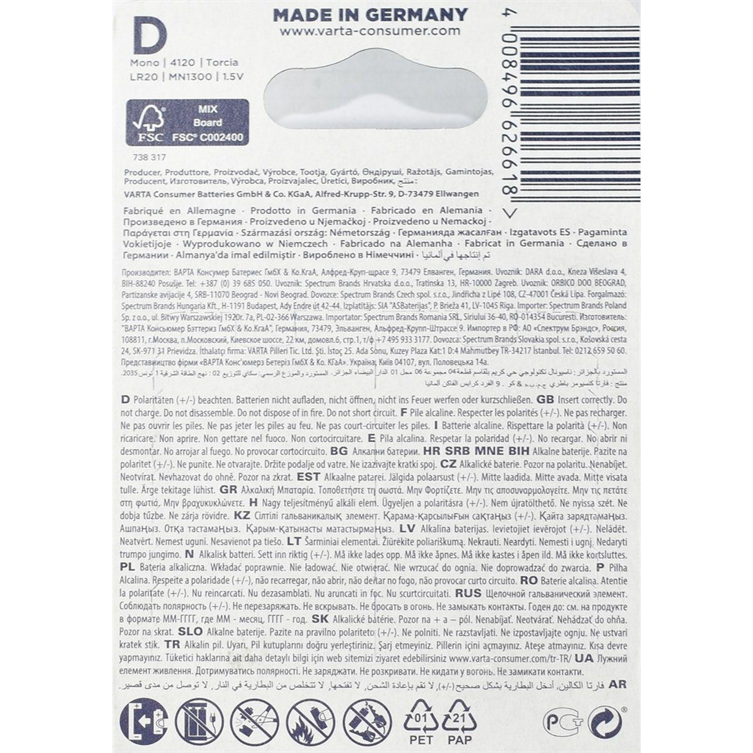 Батарейка Varta ENERGY LR20 D 2шт/бл Alkaline 1.5V (4120) (4120229412) - фото 3