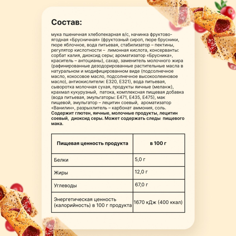 Печенье Акульчев Купелька с брусникой, 225 гр - фото 3