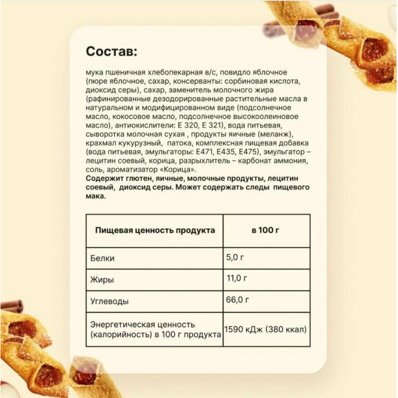 Печенье Акульчев купелька с яблоком и корицей, 225 гр - фото 3