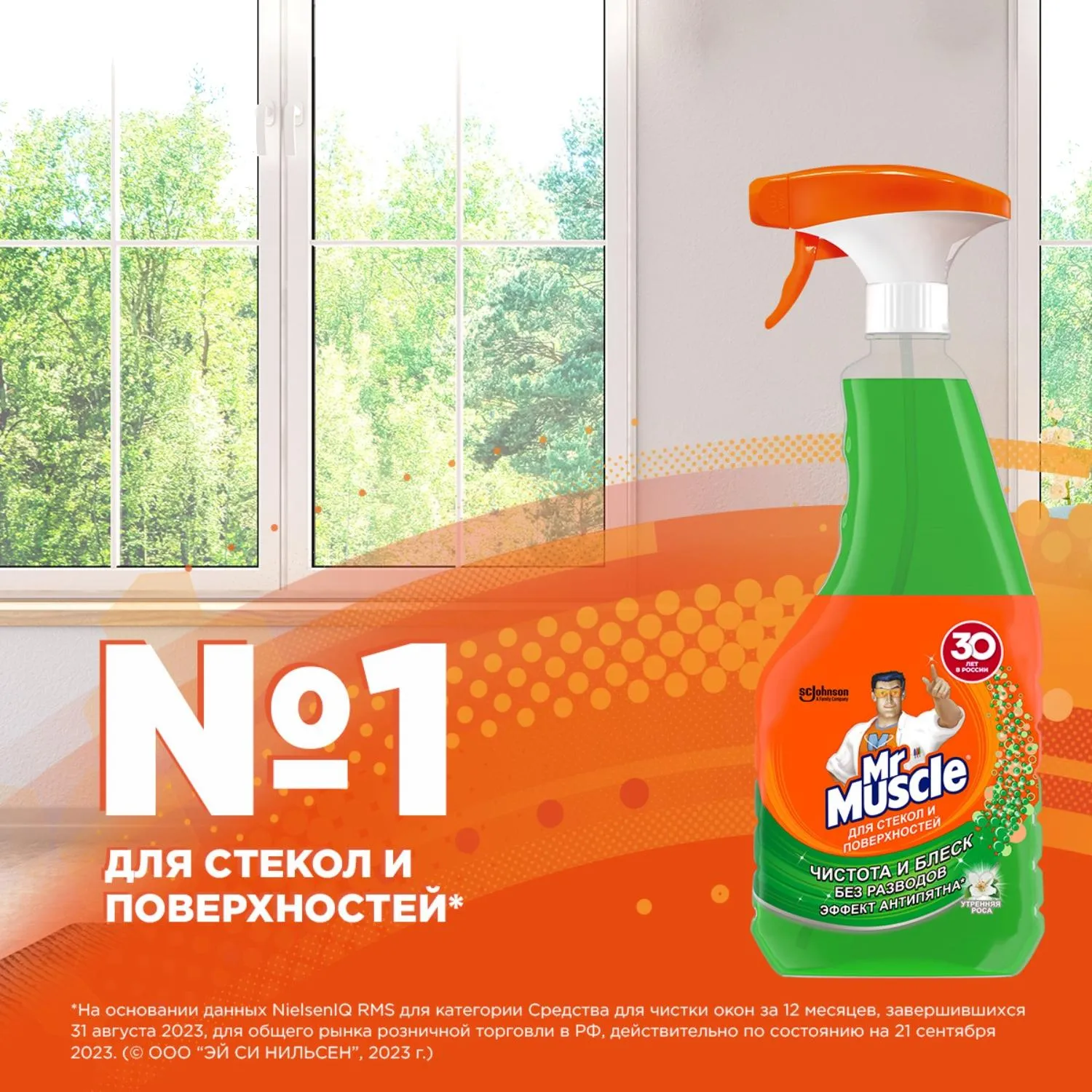 Средство для стекол и зеркал МИСТЕР МУСКУЛ с нашат.спиртом курок,530 мл - фото 4