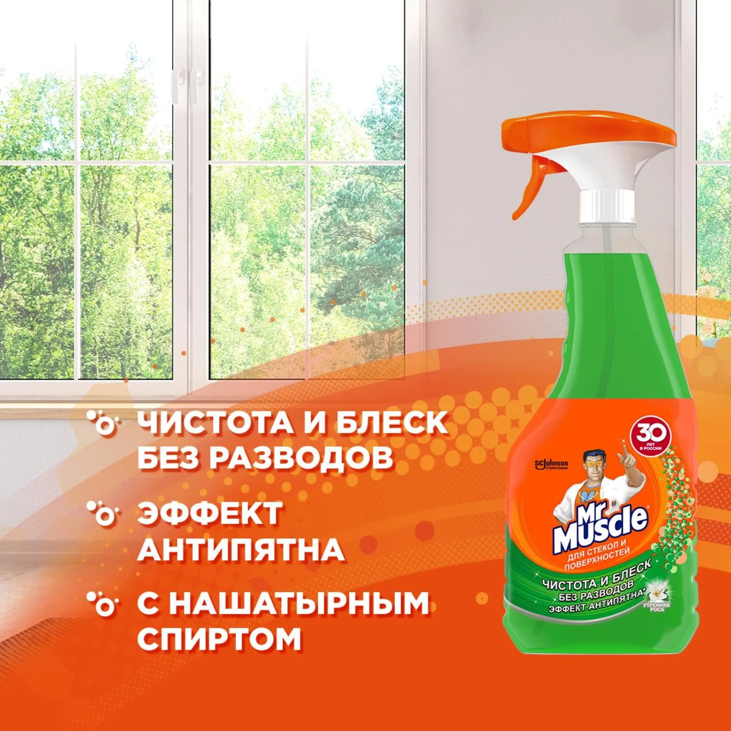 Средство для стекол и зеркал МИСТЕР МУСКУЛ с нашат.спиртом курок,530 мл - фото 5