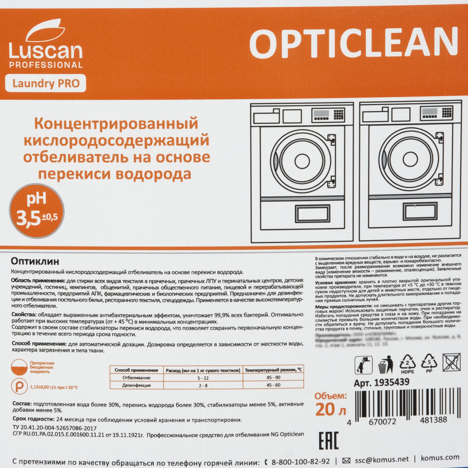 Профхим д/стирки отбел-ль кислородный, перекись. Luscan Prof/Оптиклин, 20л - фото 2