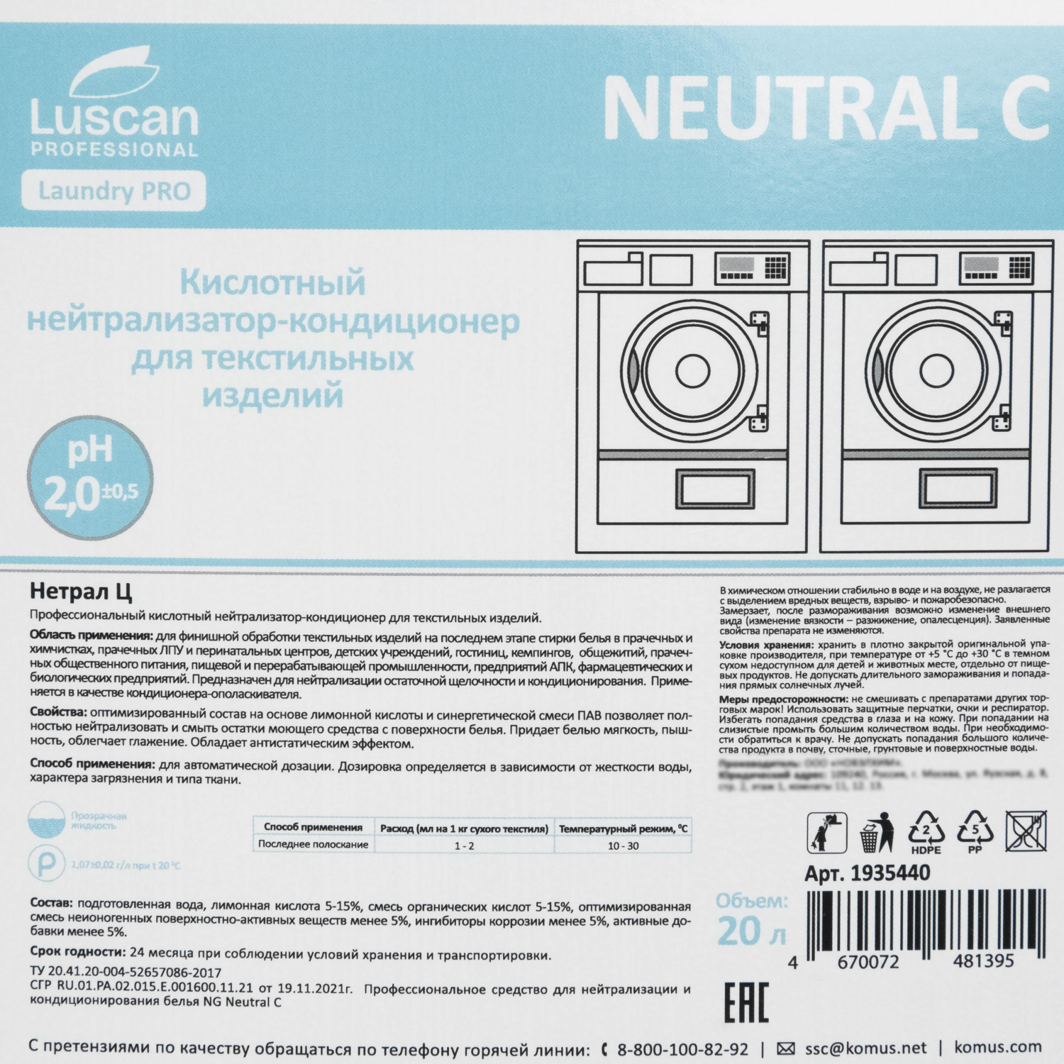 Профхим д/стирки ополаск-нейтрализатор,кислот-й Luscan Prof/Нетрал Ц, 20л - фото 2