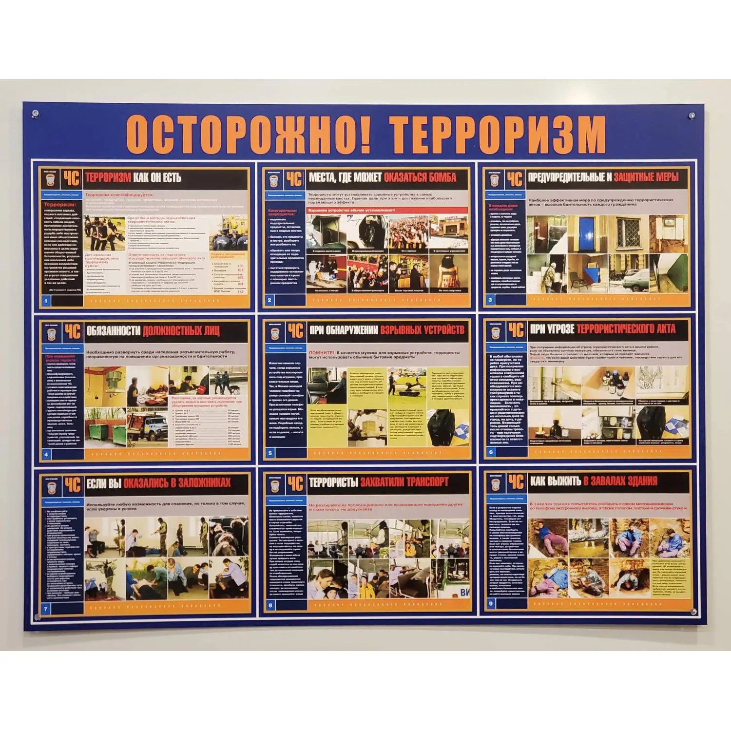 Информационный стенд-плакат Осторожно!Терроризм, 910х700 886 - фото 1