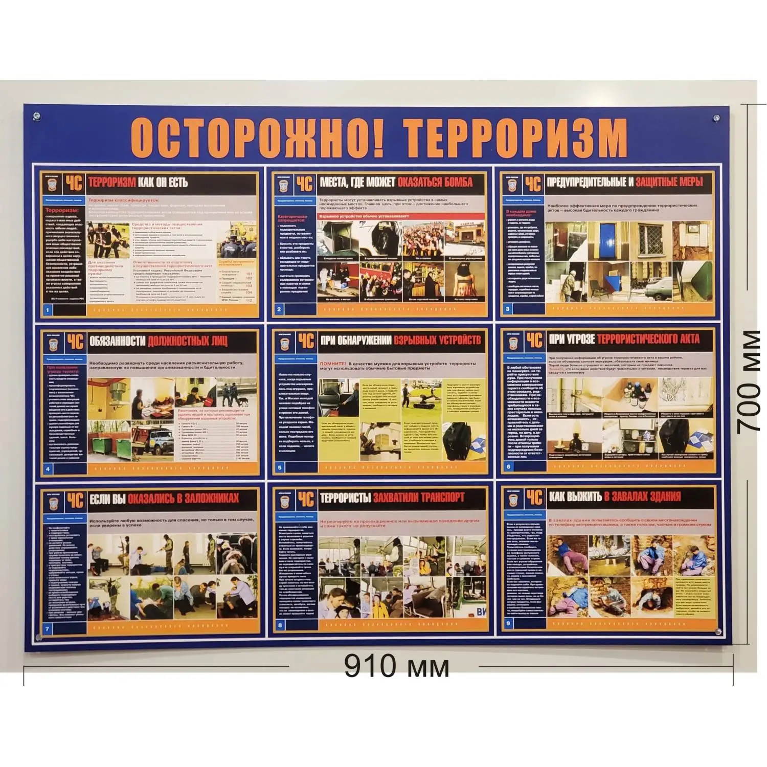 Информационный стенд-плакат Осторожно!Терроризм, 910х700 886 - фото 2