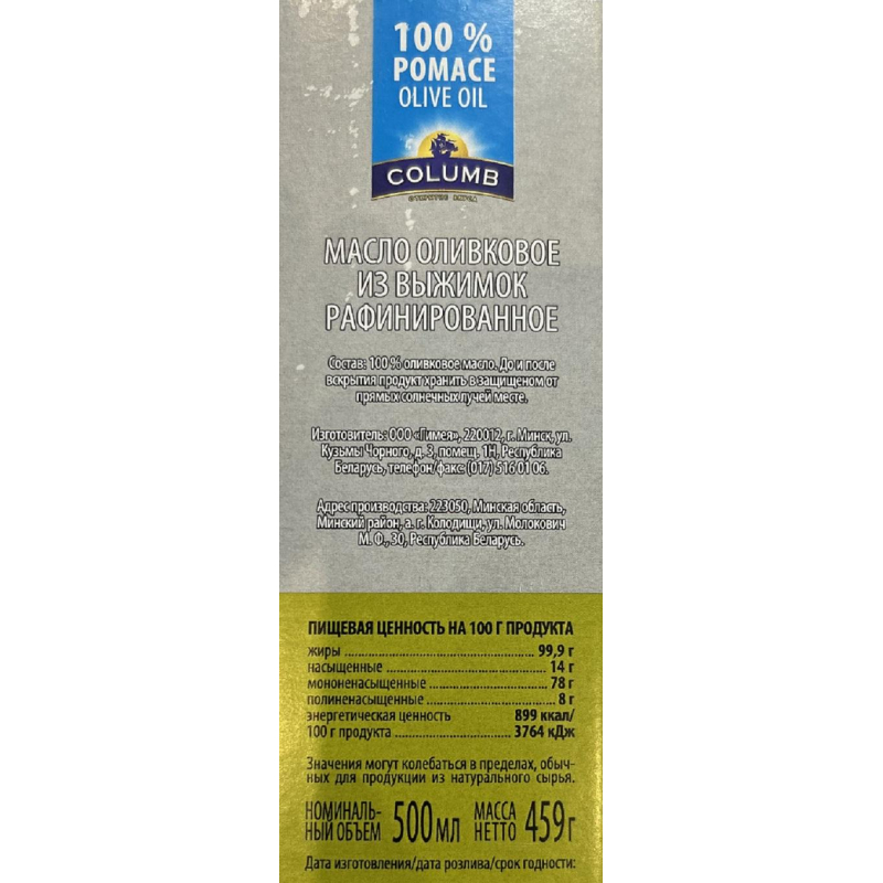 Масло COLUMB оливковое раф. высшего качества Pomace Oil, стекло, 500 мл - фото 2