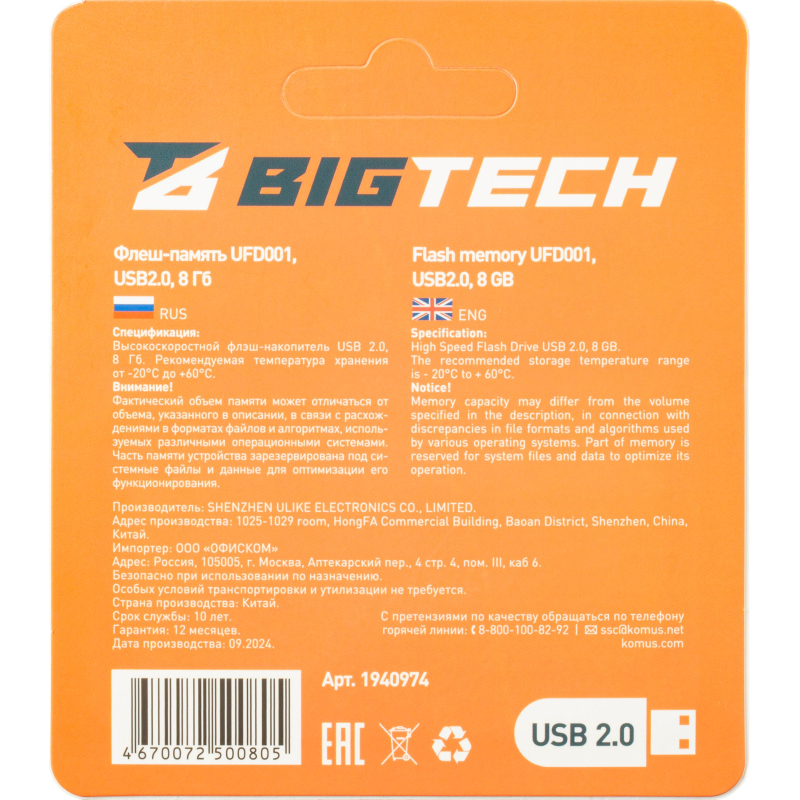Флеш-память BigTech UFD001, USB2.0, 8GB - фото 8