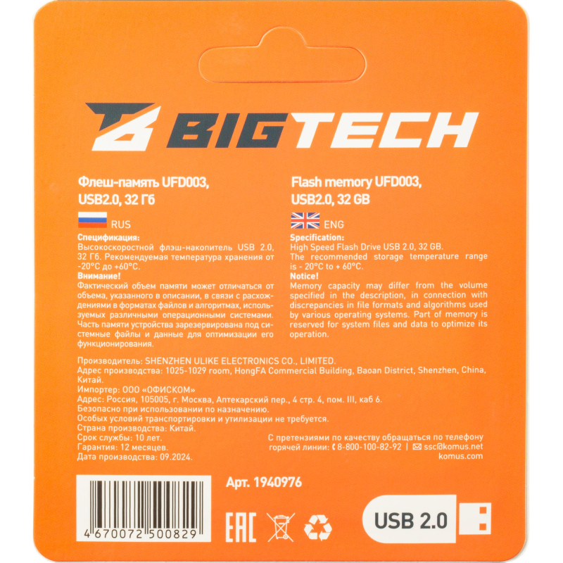 Флеш-память BigTech UFD003, USB2.0, 32GB - фото 8
